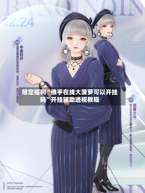 限定福利“佛手在线大菠萝可以开挂吗”开挂辅助透视教程-第2张图片