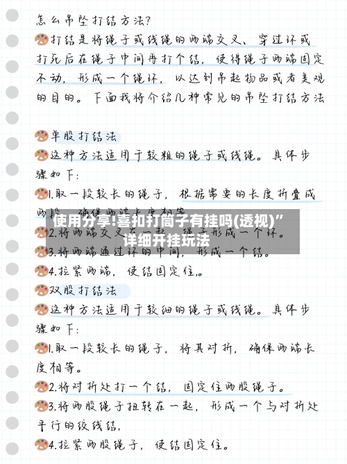 使用分享!喜扣打筒子有挂吗(透视)”详细开挂玩法