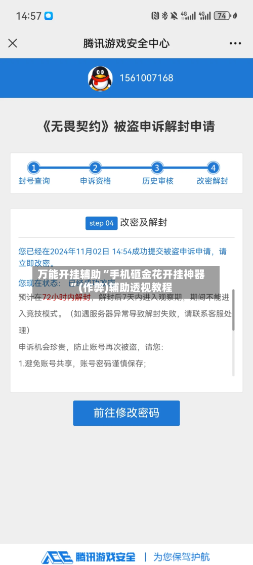 万能开挂辅助“手机砸金花开挂神器”(作弊)辅助透视教程-第2张图片