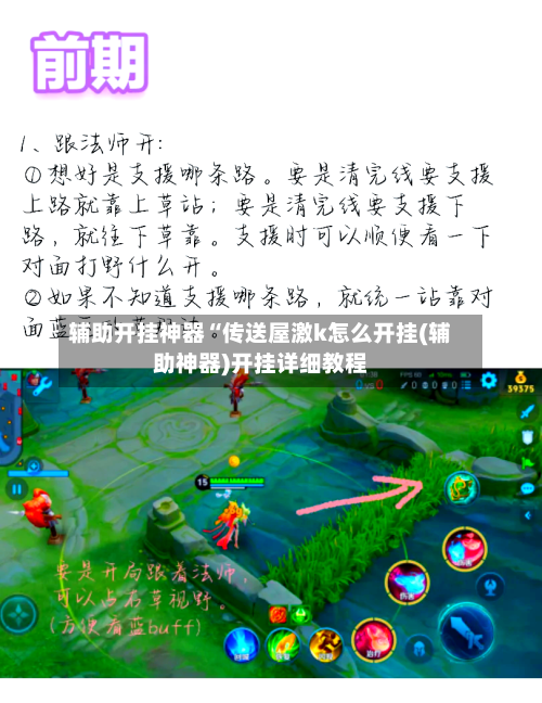 辅助开挂神器“传送屋激k怎么开挂(辅助神器)开挂详细教程-第2张图片