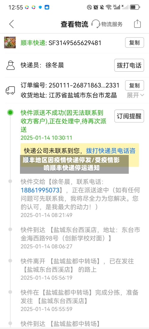 顺丰地区因疫情快递停发/受疫情影响顺丰快递停运通知