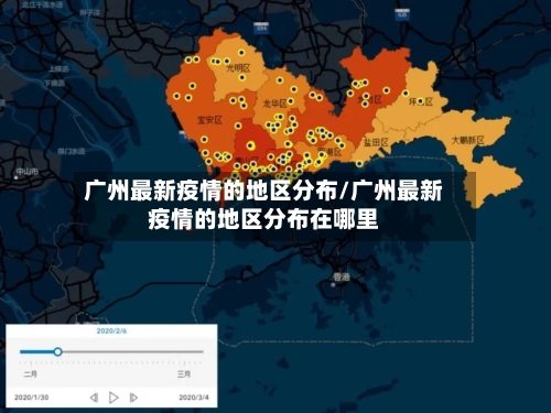 广州最新疫情的地区分布/广州最新疫情的地区分布在哪里-第2张图片