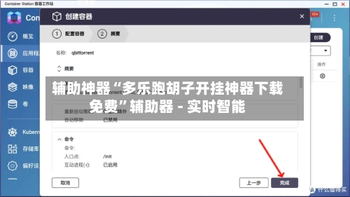 辅助神器“多乐跑胡子开挂神器下载免费”辅助器 - 实时智能-第3张图片