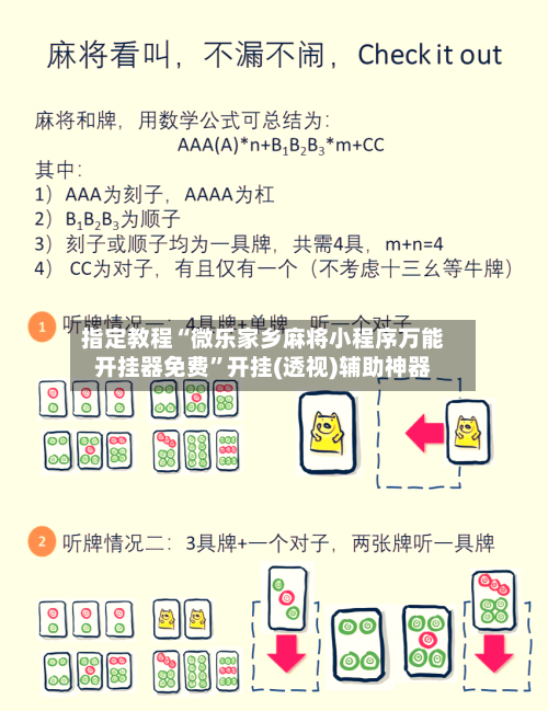 指定教程“微乐家乡麻将小程序万能开挂器免费”开挂(透视)辅助神器-第2张图片