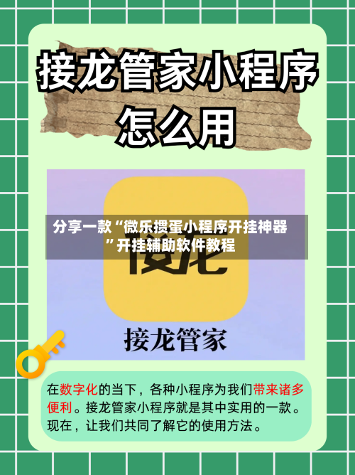 分享一款“微乐掼蛋小程序开挂神器”开挂辅助软件教程