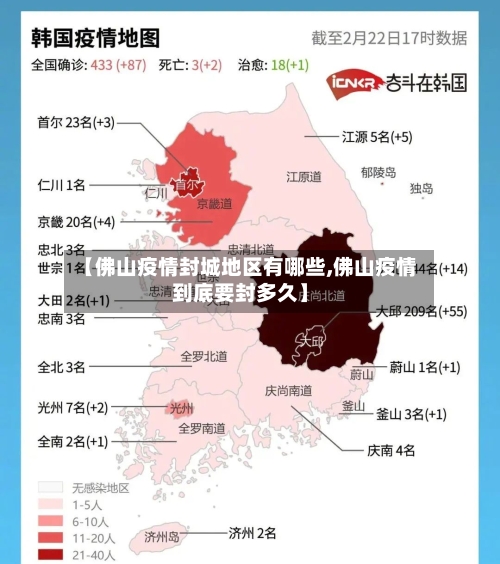【佛山疫情封城地区有哪些,佛山疫情到底要封多久】