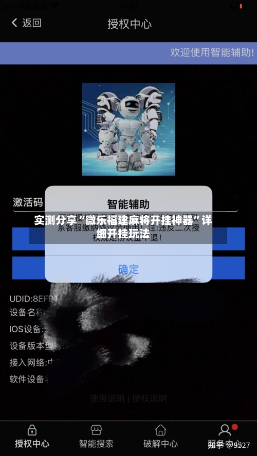 实测分享“微乐福建麻将开挂神器	”详细开挂玩法-第2张图片