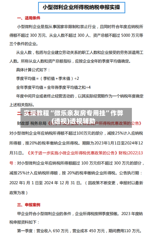 实操教程“微乐亲友房专用挂	”作弊(透视)透视辅助-第2张图片