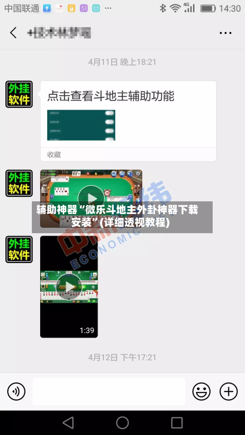 辅助神器“微乐斗地主外卦神器下载安装	”(详细透视教程)-第2张图片