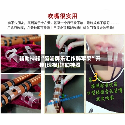 辅助神器“蜀渝牌乐汇作弊苹果	”开挂(透视)辅助神器-第2张图片