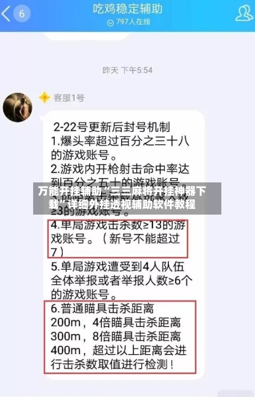 万能开挂辅助“三三麻将开挂神器下载”详细外挂透视辅助软件教程-第1张图片