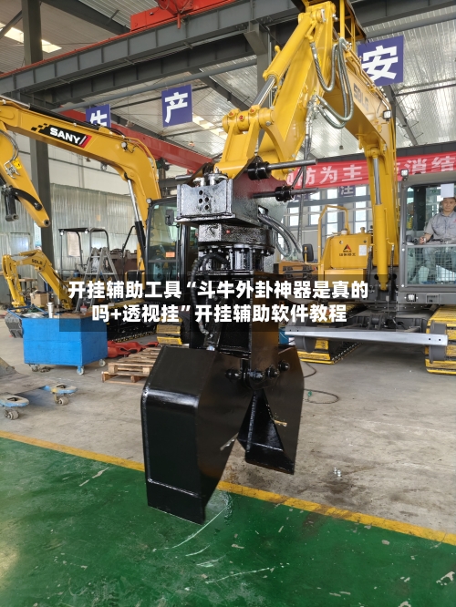 开挂辅助工具“斗牛外卦神器是真的吗+透视挂	”开挂辅助软件教程-第2张图片