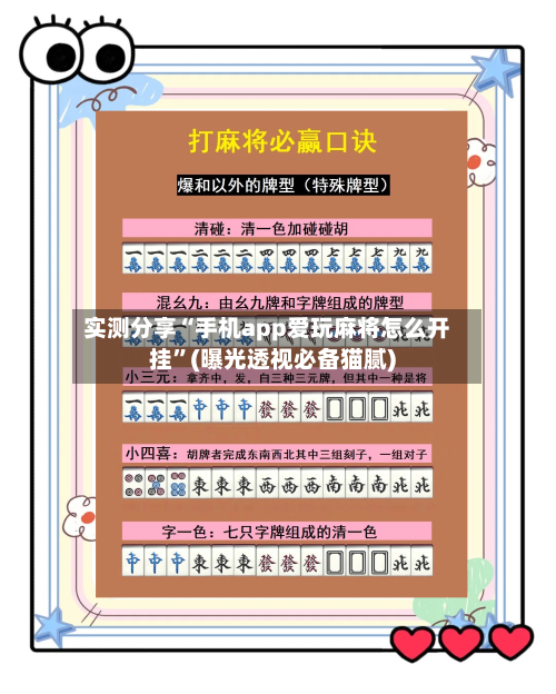 实测分享“手机app爱玩麻将怎么开挂	”(曝光透视必备猫腻)-第2张图片