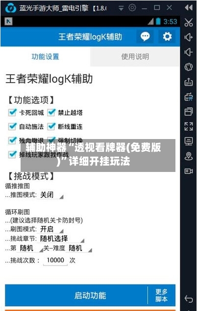 辅助神器“透视看牌器(免费版)”详细开挂玩法-第3张图片
