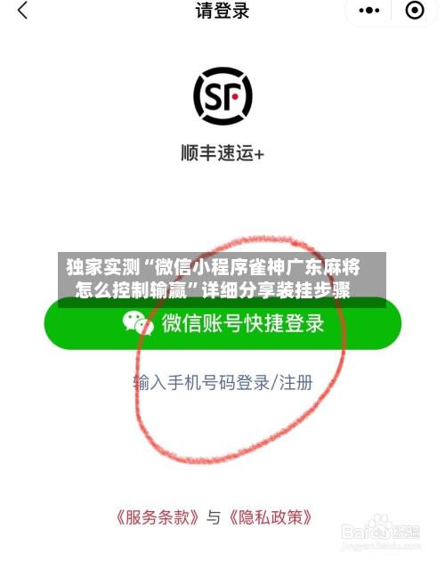 独家实测“微信小程序雀神广东麻将怎么控制输赢”详细分享装挂步骤-第3张图片