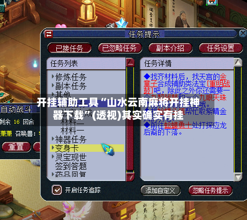 开挂辅助工具“山水云南麻将开挂神器下载”(透视)其实确实有挂-第2张图片