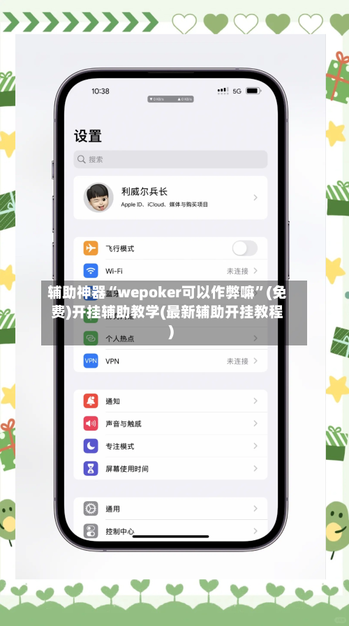 辅助神器“wepoker可以作弊嘛”(免费)开挂辅助教学(最新辅助开挂教程)-第3张图片