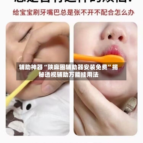 辅助神器“陕麻圈辅助器安装免费”揭秘透视辅助万能挂用法
