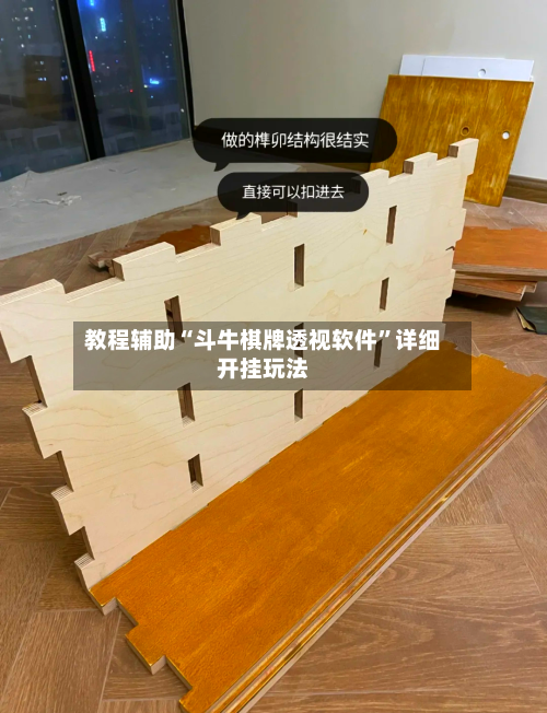 教程辅助“斗牛棋牌透视软件	”详细开挂玩法-第3张图片