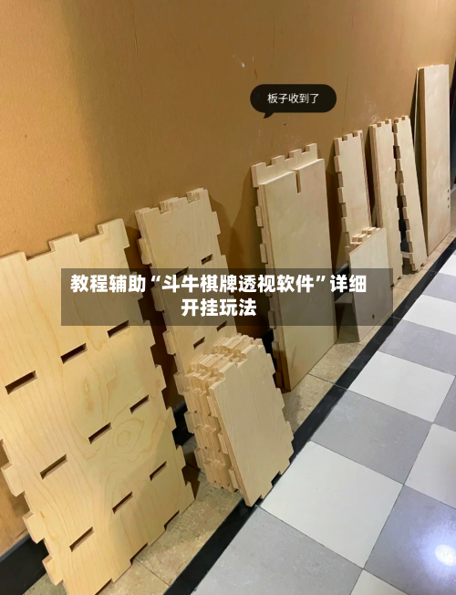 教程辅助“斗牛棋牌透视软件”详细开挂玩法-第2张图片