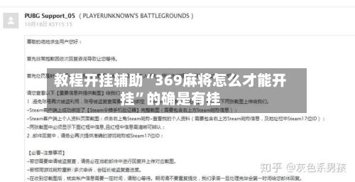 教程开挂辅助“369麻将怎么才能开挂	”的确是有挂-第2张图片