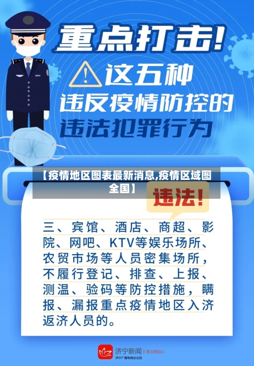 【疫情地区图表最新消息,疫情区域图全国】-第2张图片