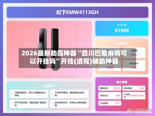 2026最新助赢神器“四川巴蜀麻将可以开挂吗	”开挂(透视)辅助神器-第2张图片