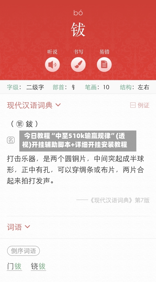 今日教程“中至510k输赢规律	”(透视)开挂辅助脚本+详细开挂安装教程-第2张图片