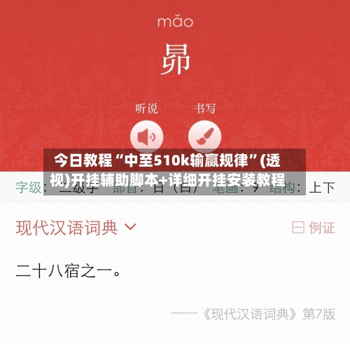今日教程“中至510k输赢规律”(透视)开挂辅助脚本+详细开挂安装教程-第3张图片