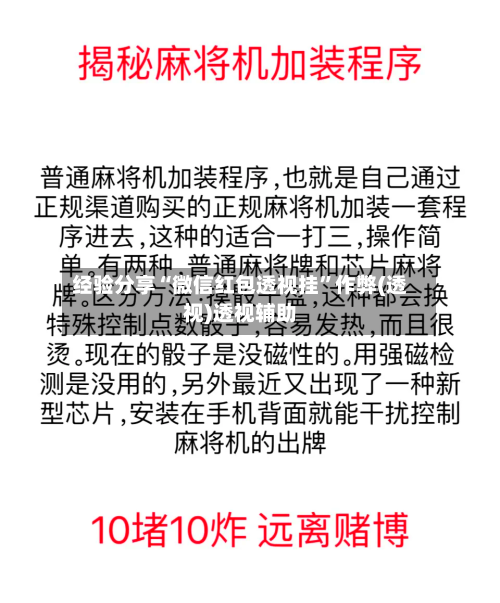 经验分享“微信红包透视挂”作弊(透视)透视辅助-第2张图片
