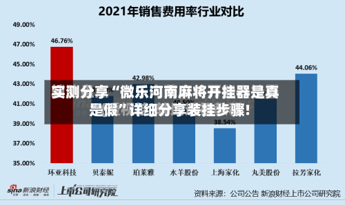 实测分享“微乐河南麻将开挂器是真是假	”详细分享装挂步骤!-第2张图片