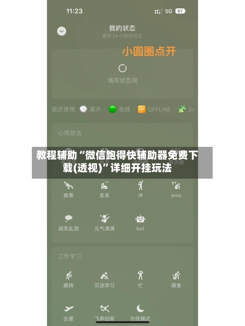 教程辅助“微信跑得快辅助器免费下载(透视)”详细开挂玩法-第2张图片