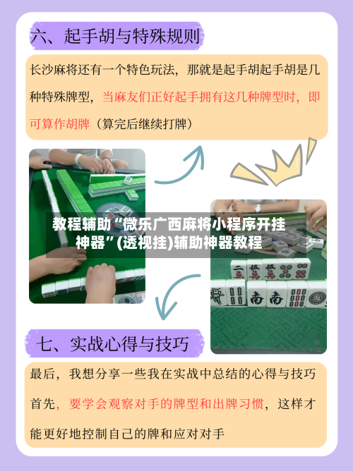 教程辅助“微乐广西麻将小程序开挂神器”(透视挂)辅助神器教程-第3张图片