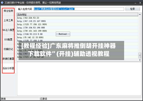 [教程经验]广东麻将推倒胡开挂神器下载软件”(开挂)辅助透视教程