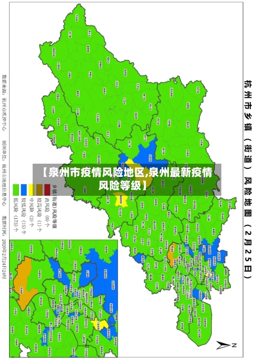 【泉州市疫情风险地区,泉州最新疫情风险等级】-第2张图片