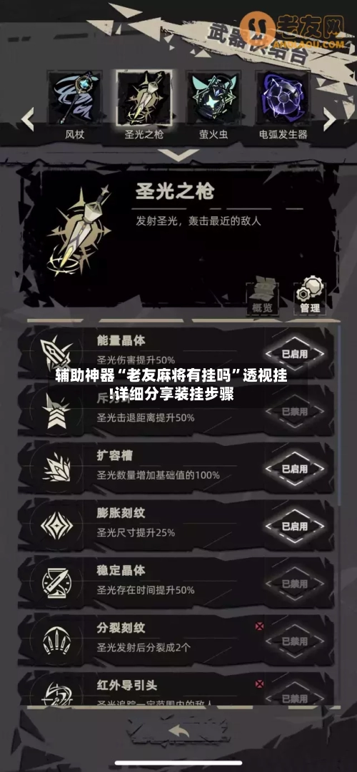 辅助神器“老友麻将有挂吗”透视挂!详细分享装挂步骤-第3张图片