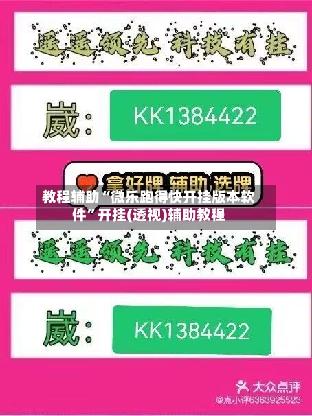 教程辅助“微乐跑得快开挂版本软件”开挂(透视)辅助教程