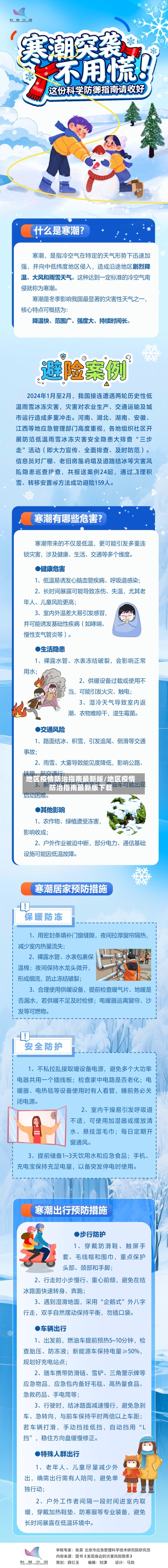 地区疫情防治指南最新版/地区疫情防治指南最新版下载