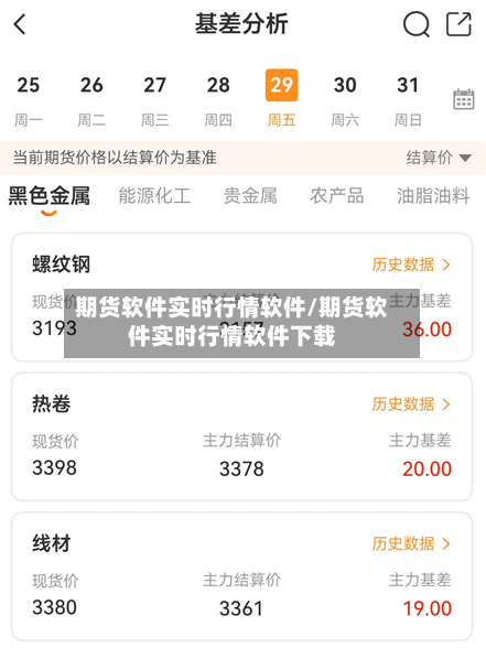 期货软件实时行情软件/期货软件实时行情软件下载-第2张图片