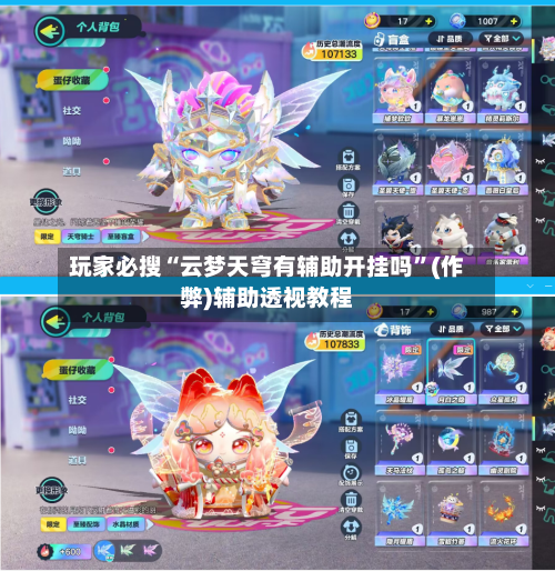 玩家必搜“云梦天穹有辅助开挂吗”(作弊)辅助透视教程-第2张图片