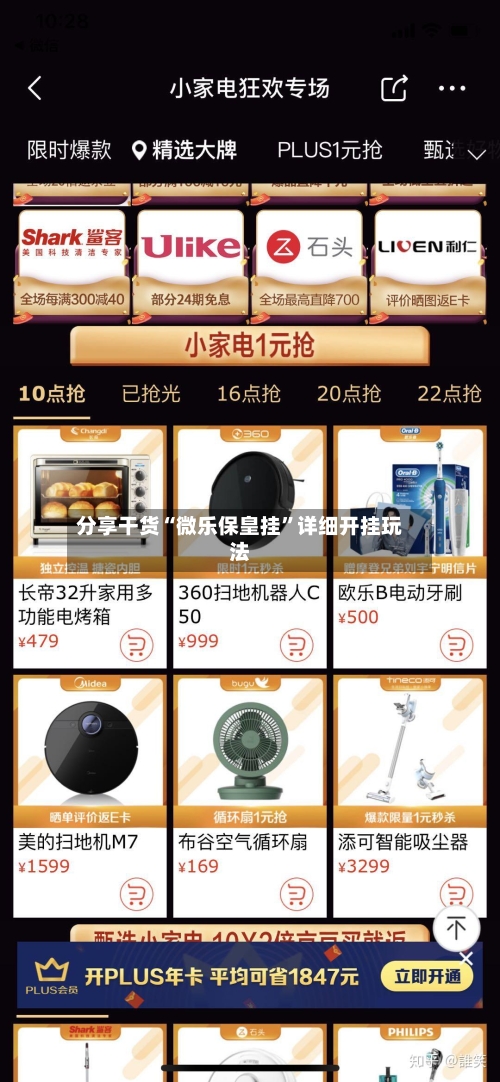 分享干货“微乐保皇挂	”详细开挂玩法-第2张图片