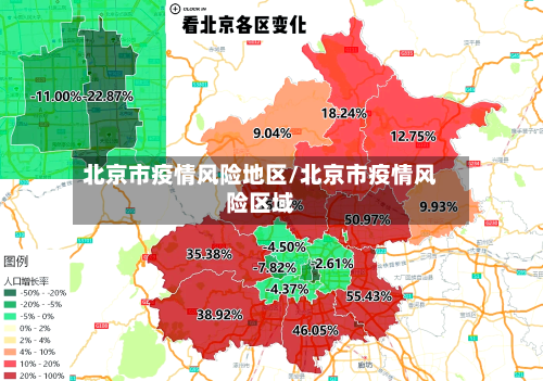 北京市疫情风险地区/北京市疫情风险区域-第2张图片