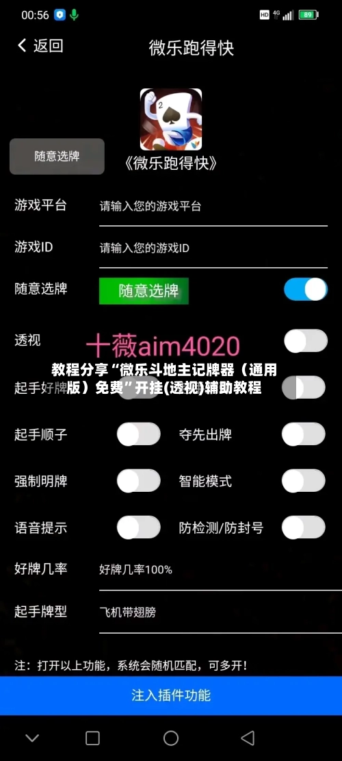 教程分享“微乐斗地主记牌器（通用版）免费”开挂(透视)辅助教程-第3张图片