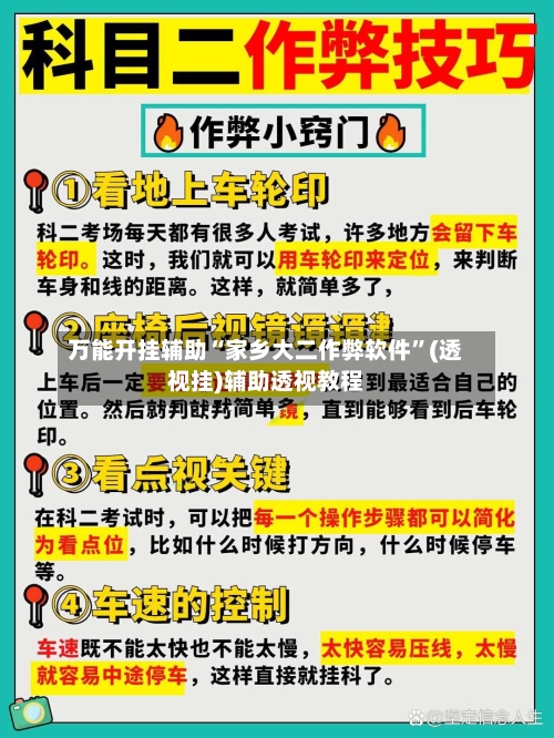 万能开挂辅助“家乡大二作弊软件”(透视挂)辅助透视教程-第2张图片