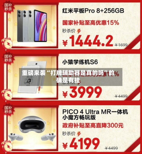 重磅来袭“打牌辅助器是真的吗”的确是有挂