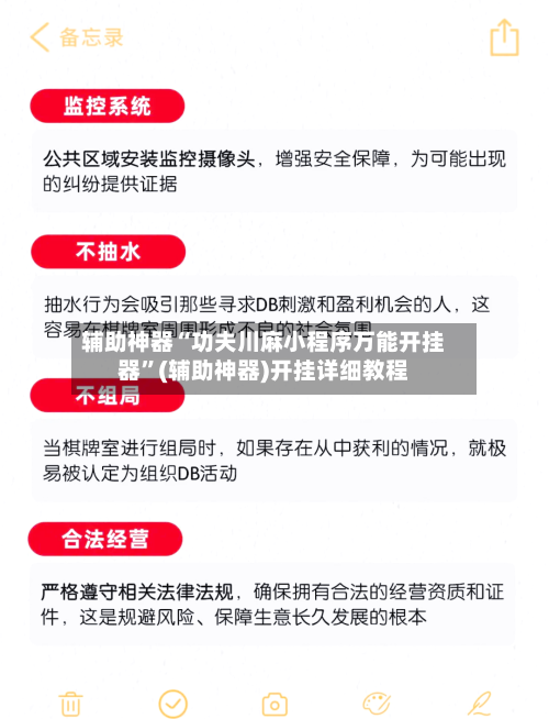 辅助神器“功夫川麻小程序万能开挂器”(辅助神器)开挂详细教程