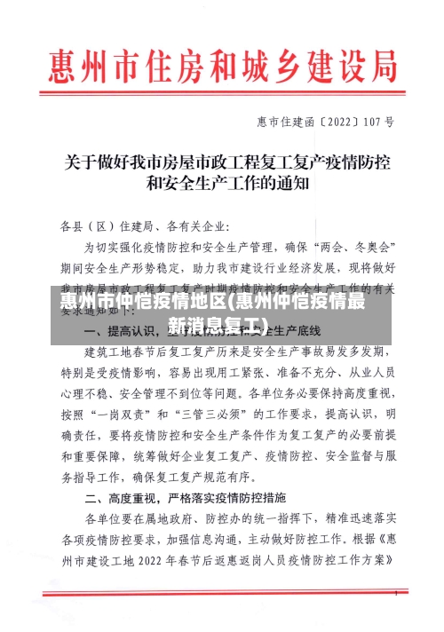 惠州市仲恺疫情地区(惠州仲恺疫情最新消息复工)-第2张图片