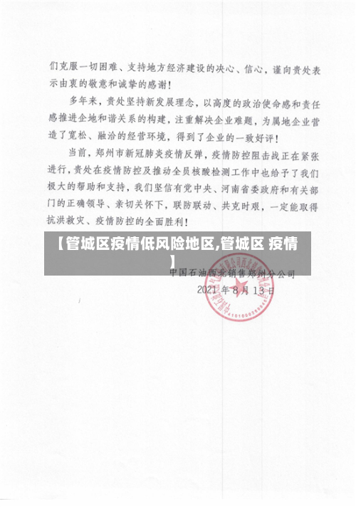【管城区疫情低风险地区,管城区 疫情】-第2张图片