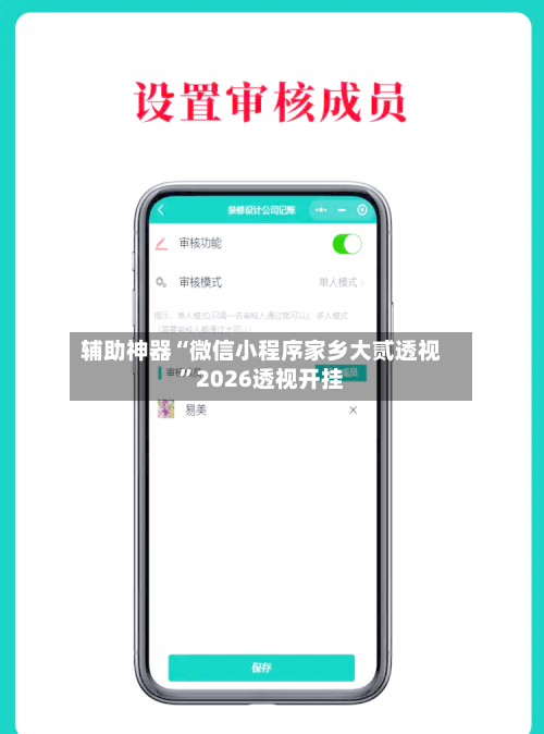 辅助神器“微信小程序家乡大贰透视”2026透视开挂-第2张图片