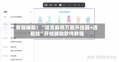 教程辅助！“哈灵麻将万能开挂器+透视挂”开挂辅助软件教程